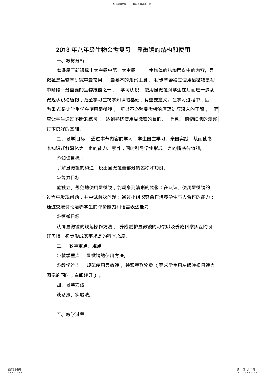 2022年显微镜的有关习题 .pdf_第1页