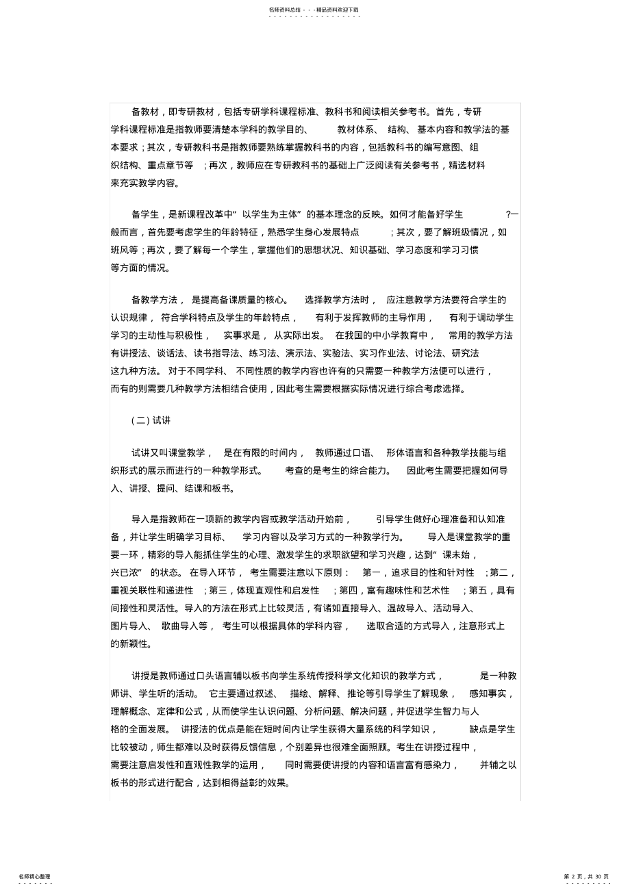 2022年2022年教师资格证试讲面试问题汇总,推荐文档 2.pdf_第2页