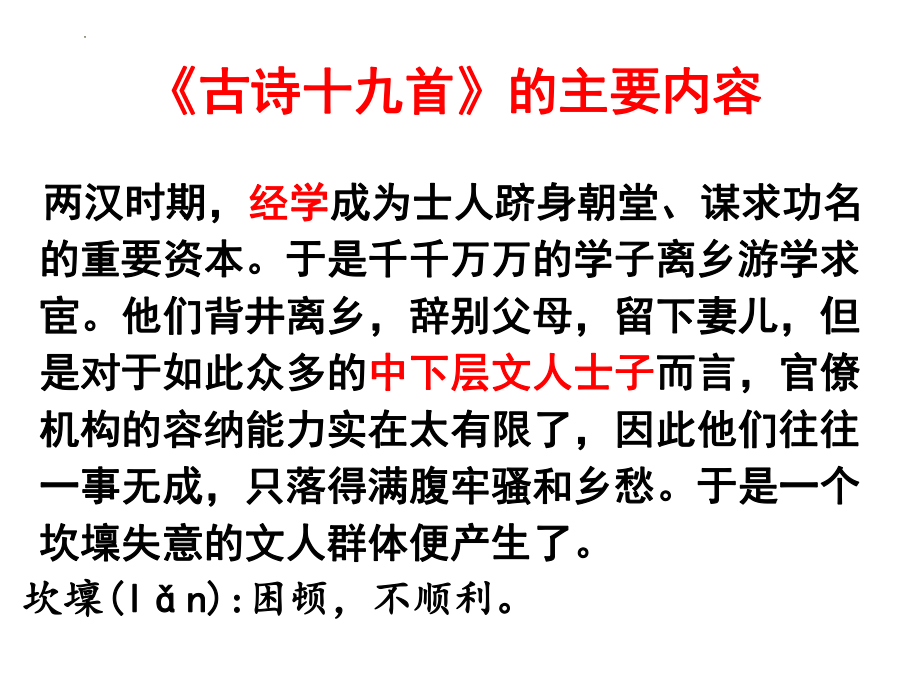 古诗词诵读《涉江采芙蓉》课件24张--统编版高中语文必修上册.pptx_第2页