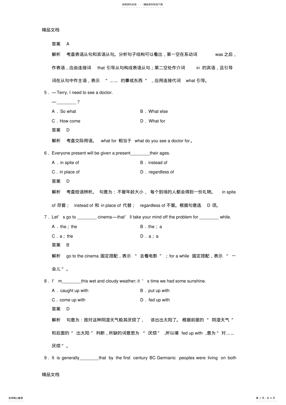 2022年最新【届高三一轮复习英语精品资料-强化练习Book--Unit- .pdf_第2页