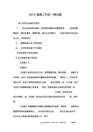 2019届高三历史一模试题.pdf