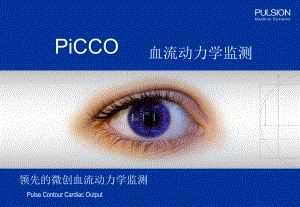 PiCCO参数解读(已看两遍-很好)ppt课件.ppt