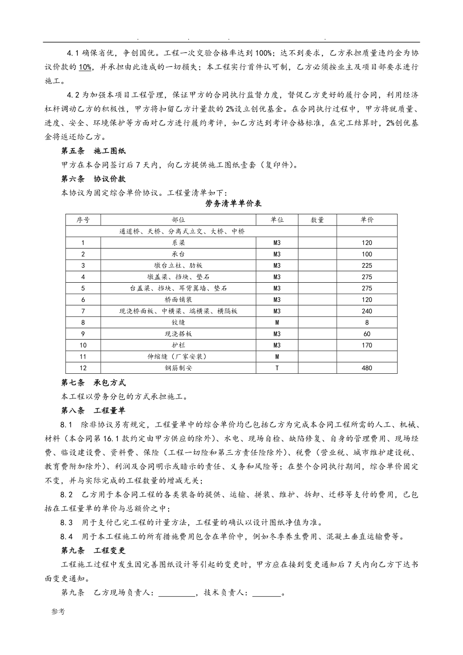 桥梁工程施工劳务分包合同范本.doc_第2页