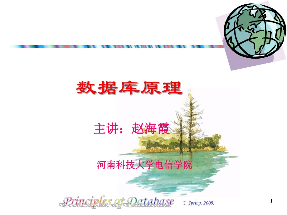 数据库原理第一章ppt课件.ppt_第1页