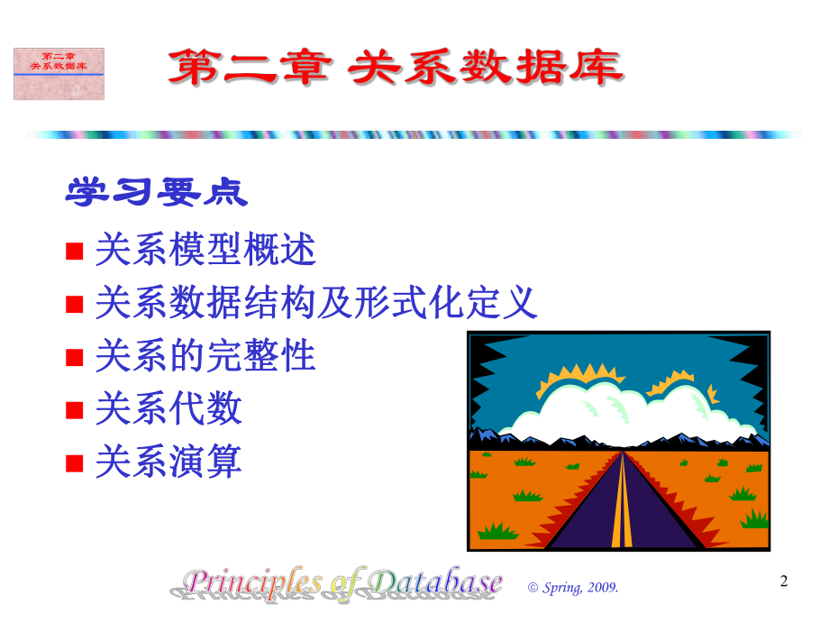 数据库原理第一章ppt课件.ppt_第2页