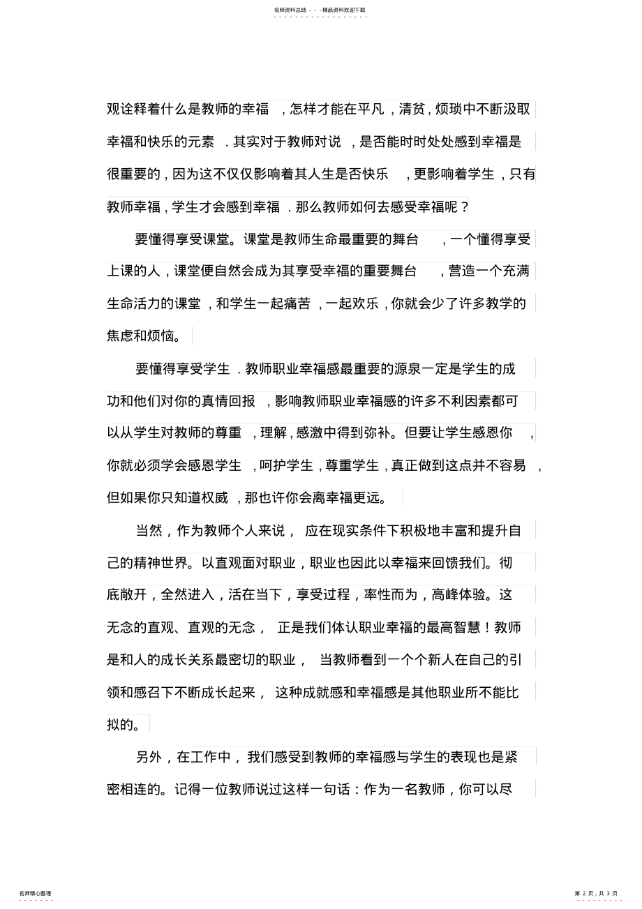 2022年2022年教师职业幸福感培训心理体会 .pdf_第2页