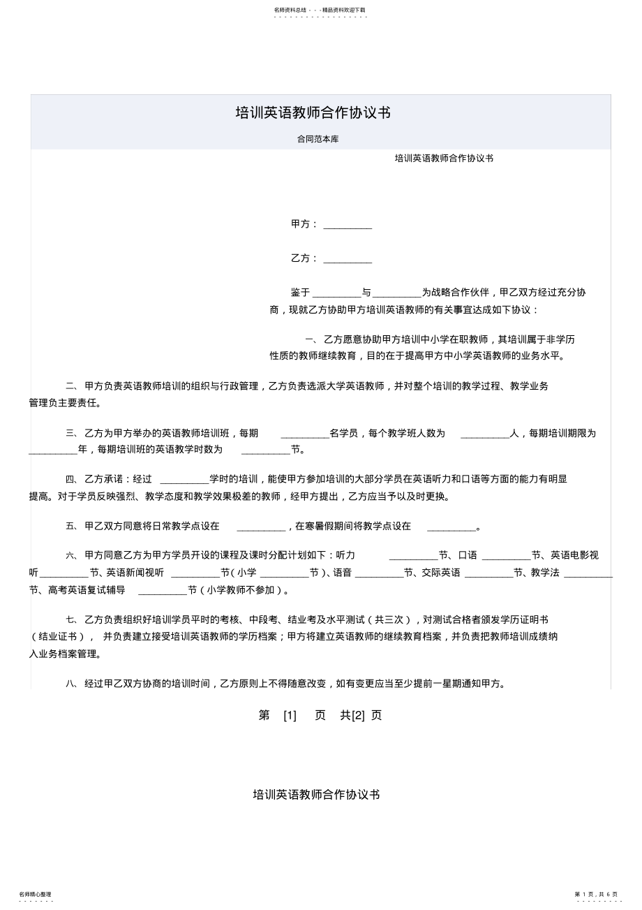 2022年2022年教师合作协议书范本.doc .pdf_第1页