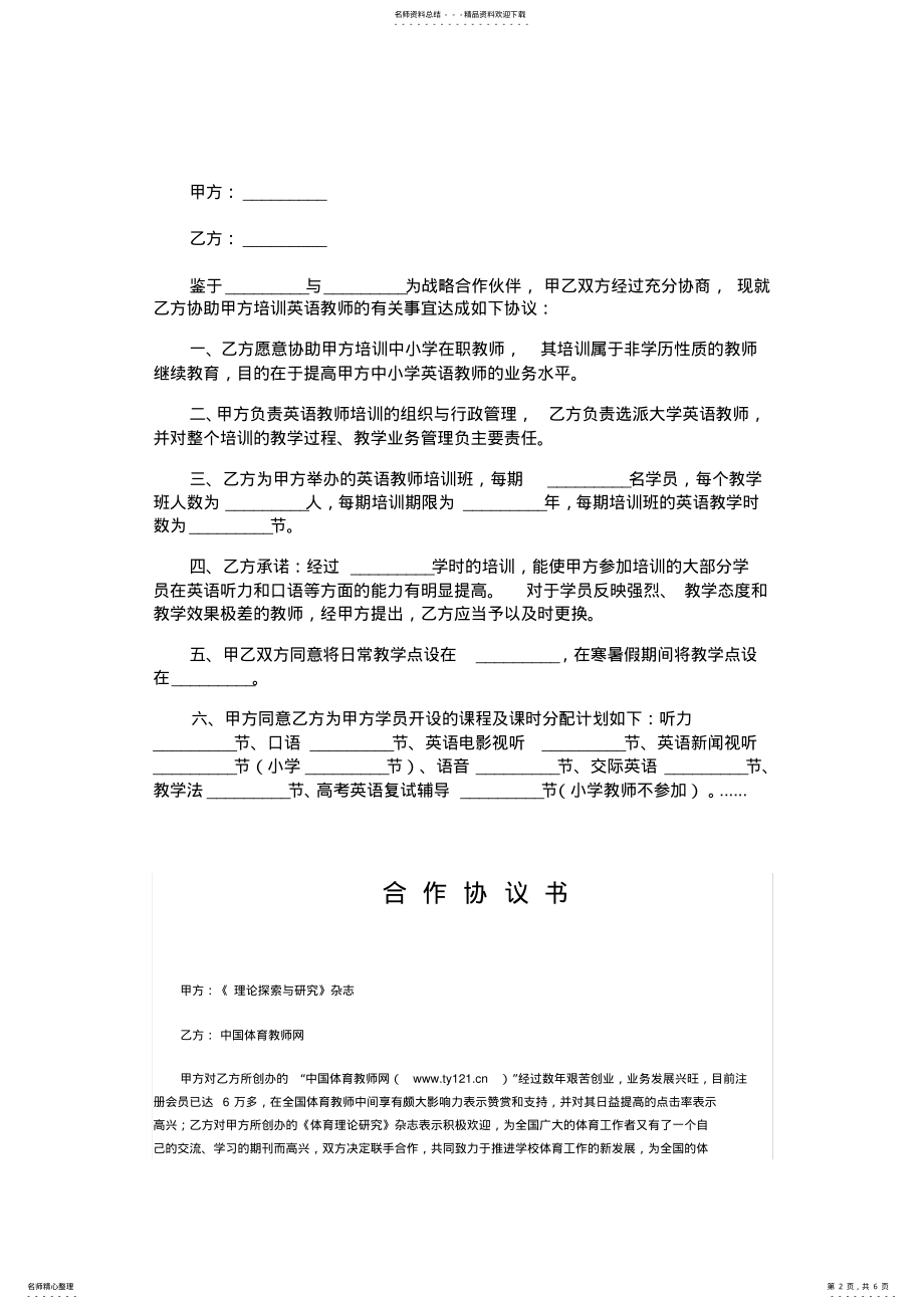 2022年2022年教师合作协议书范本.doc .pdf_第2页