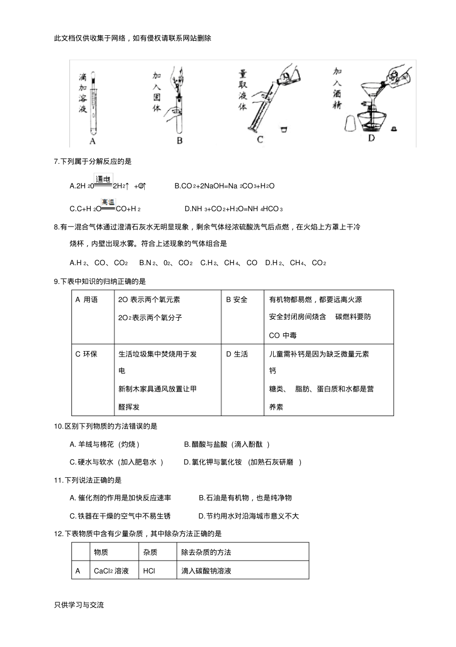 广东省2018年中考化学试题(word版有答案)说课讲解.pdf_第2页