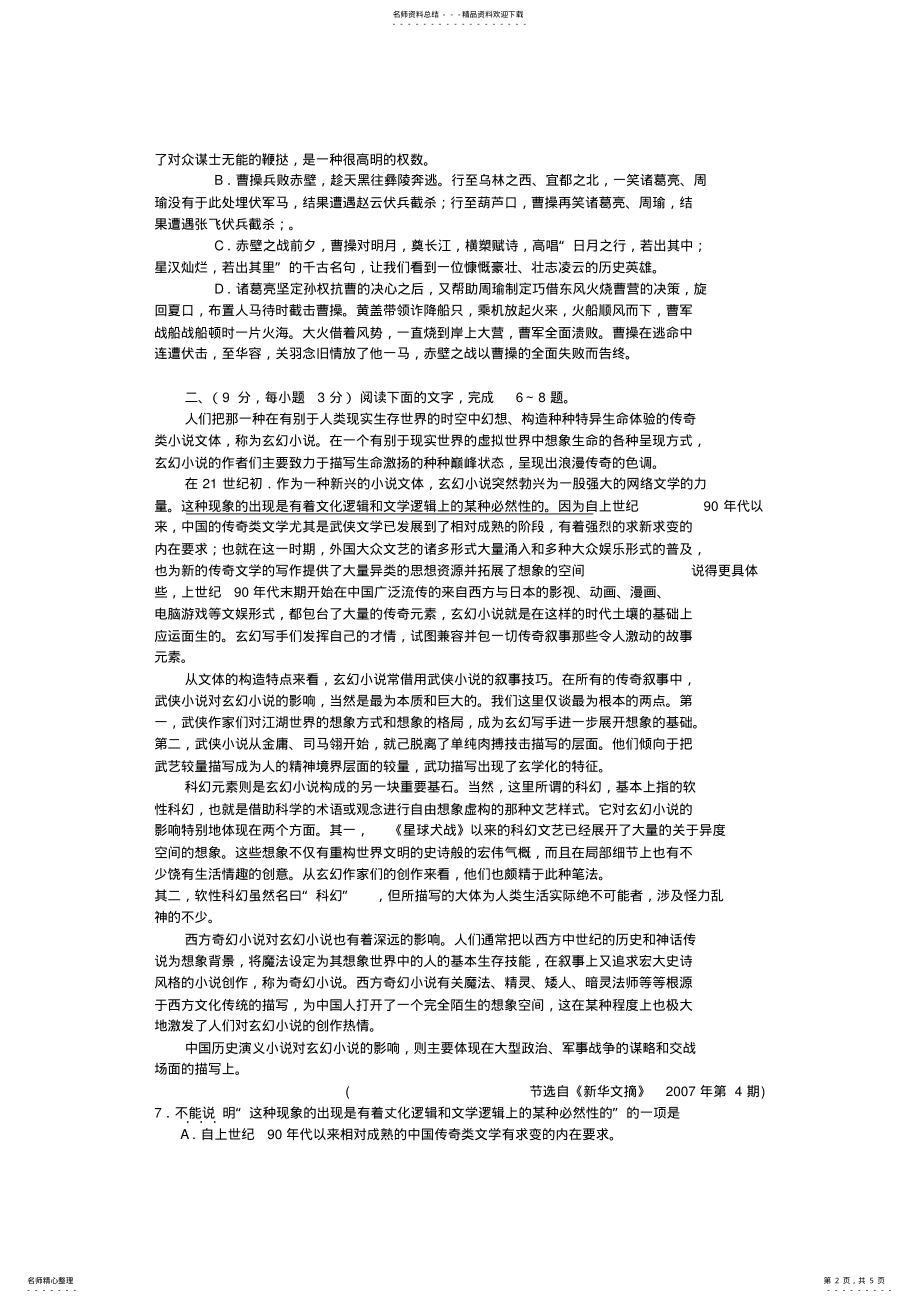 2022年2022年江西省定南中学届高三语文强化训练题-限时分钟) .pdf_第2页