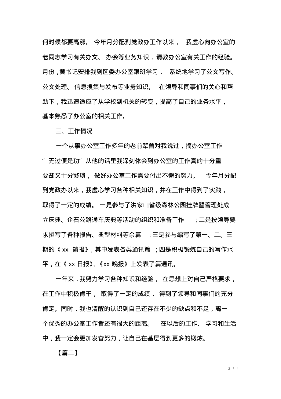 公务员个人工作总结1500字.pdf_第2页