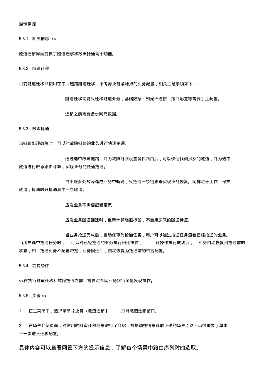 5.讲解隧道迁移工具的使用.pdf_第2页