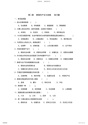 2022年2022年教育学练习题与参考答案 .pdf