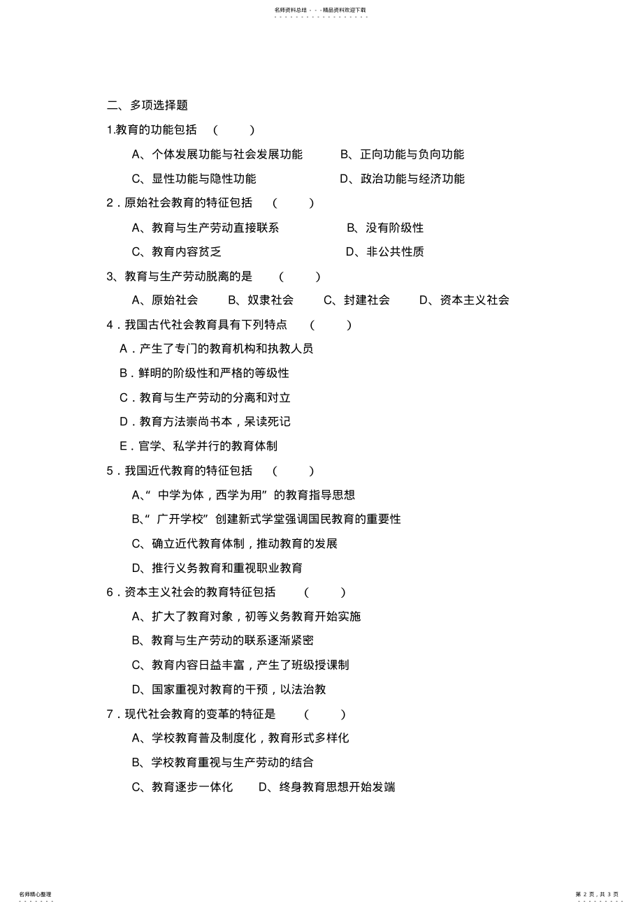 2022年2022年教育学练习题与参考答案 .pdf_第2页