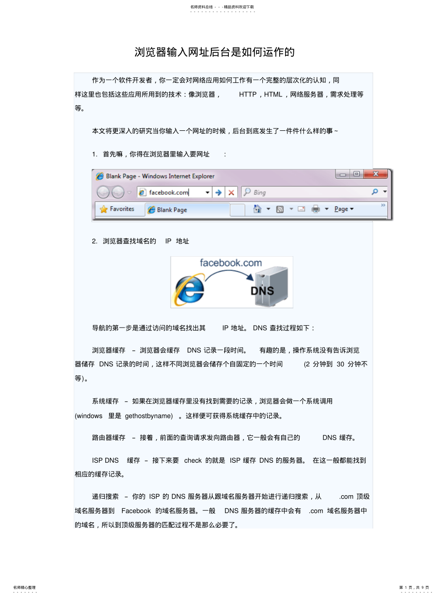 2022年2022年浏览器输入网址后台是如何运作的 .pdf_第1页