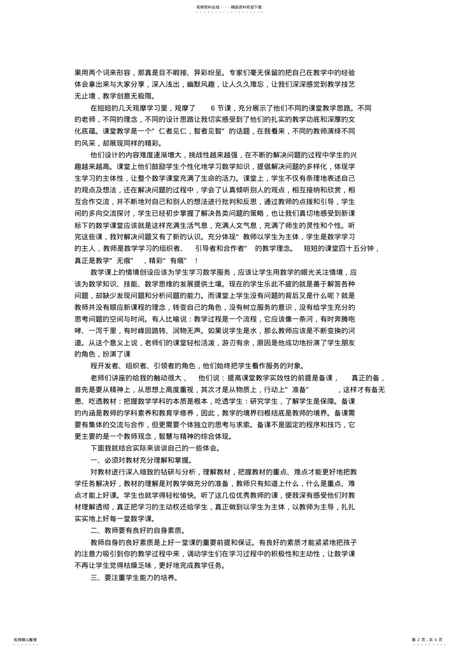 教师外出培训心得体会 2.pdf_第2页