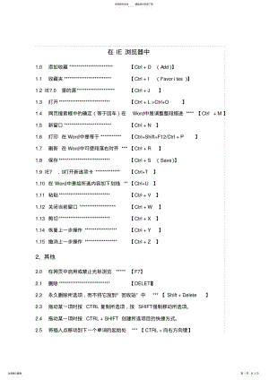 2022年2022年浏览器中的快捷键-- .pdf