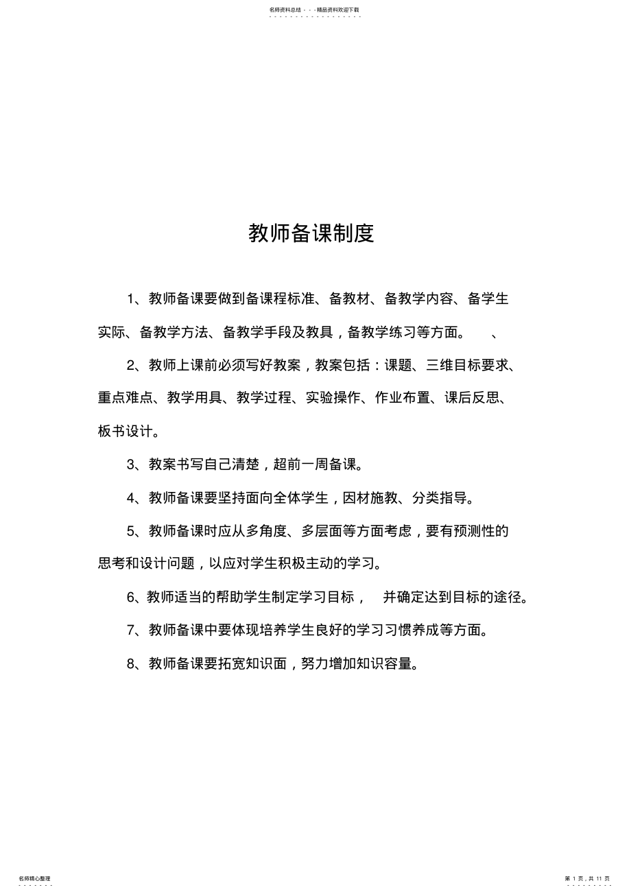 2022年2022年教师备课制度 .pdf_第1页