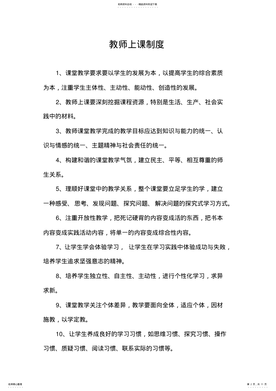 2022年2022年教师备课制度 .pdf_第2页