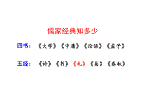 部编版《《礼记》二则》ppt优秀课件.pptx