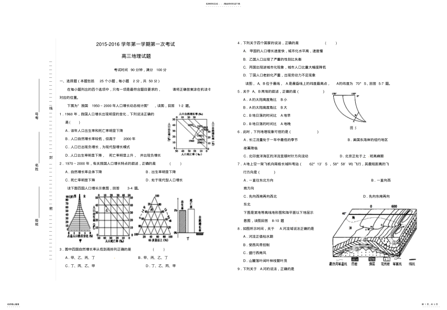 2022年2022年晋城市阳城县第一中学高三地理上学期第一次月考试题 .pdf_第1页