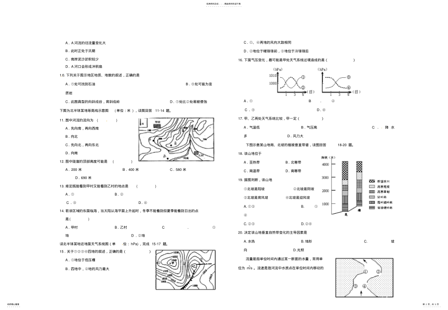 2022年2022年晋城市阳城县第一中学高三地理上学期第一次月考试题 .pdf_第2页