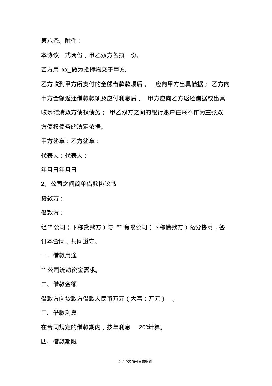 公司之间借款协议书.pdf_第2页