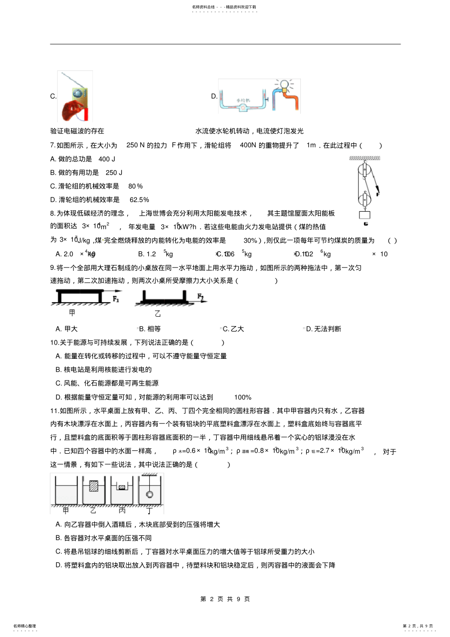 2022年2022年湖南省娄底市中考物理模拟试卷 .pdf_第2页