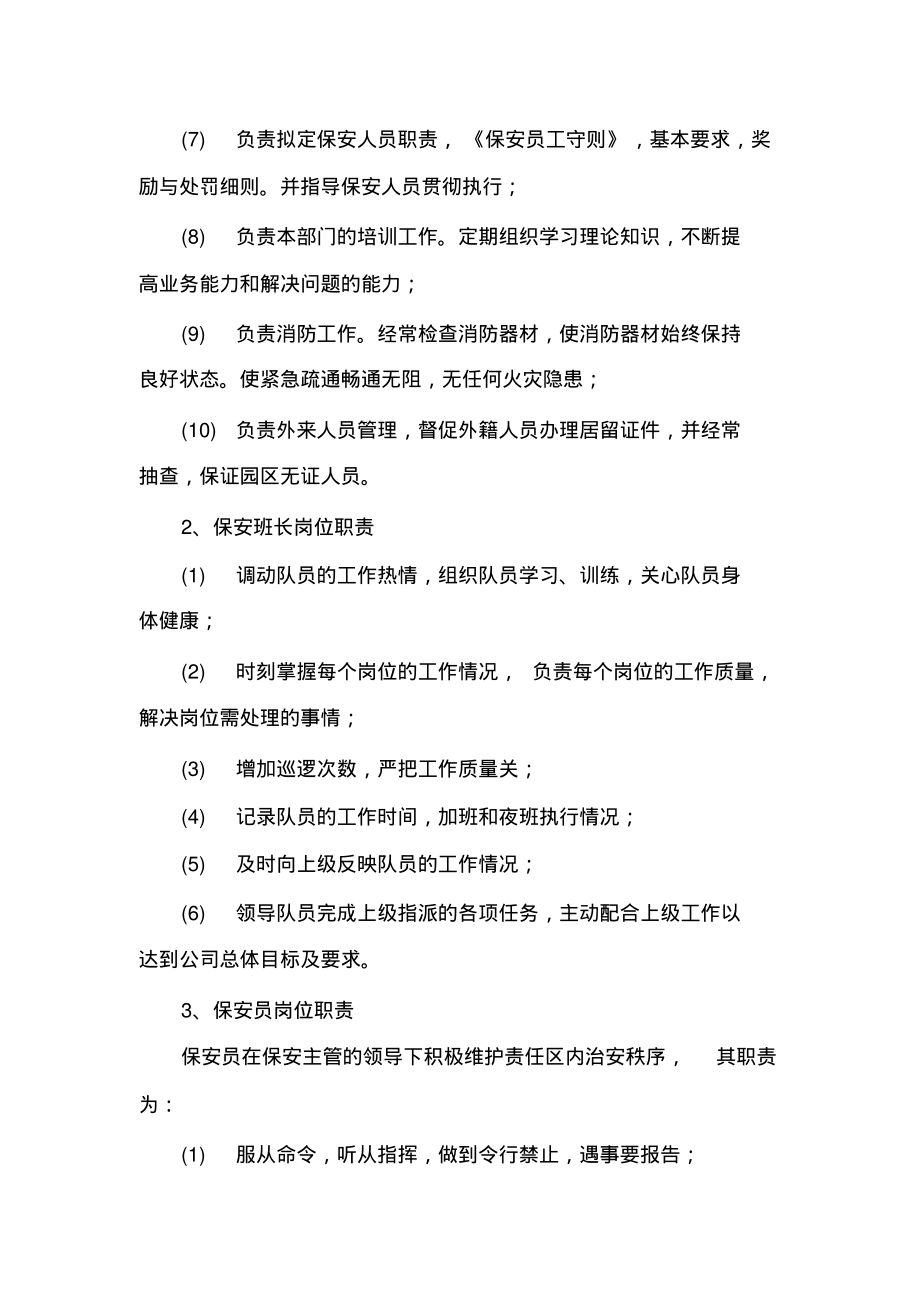 学校安保项目组织机构设置与人员岗位职责.pdf_第2页