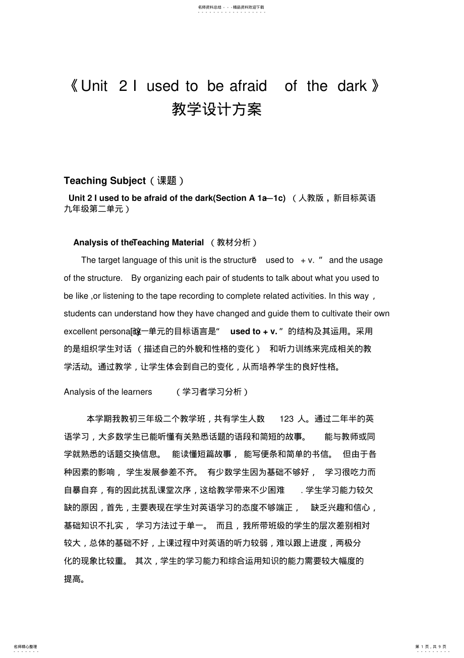 2022年新目标英语八年级上第二单元教学设计 .pdf_第1页