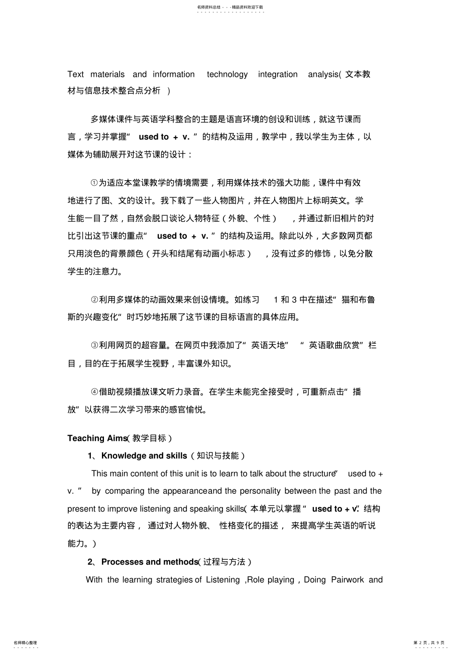 2022年新目标英语八年级上第二单元教学设计 .pdf_第2页