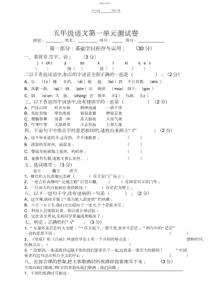 2022年新课标人教版小学五年级下册语文第一单元测试卷.docx