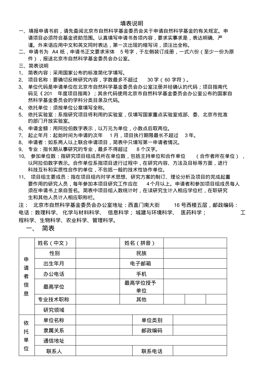 北京市自然科学基金申请书面上项目).pdf_第2页