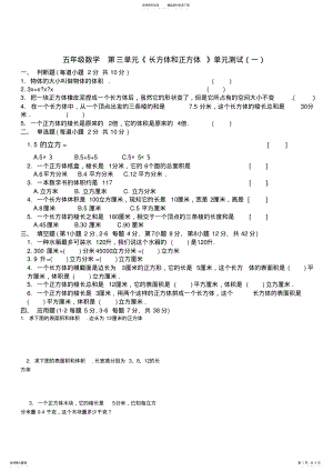 2022年新课标人教版小学五年级下册数学第三单元试卷《长方体和正方体》 .pdf