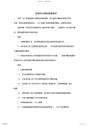 2022年2022年检验科计算机管理程序 .pdf