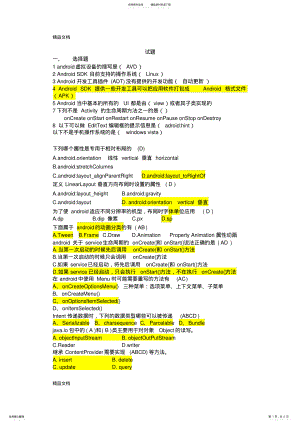 2022年最新Android开发技术期末考试复习题 .pdf