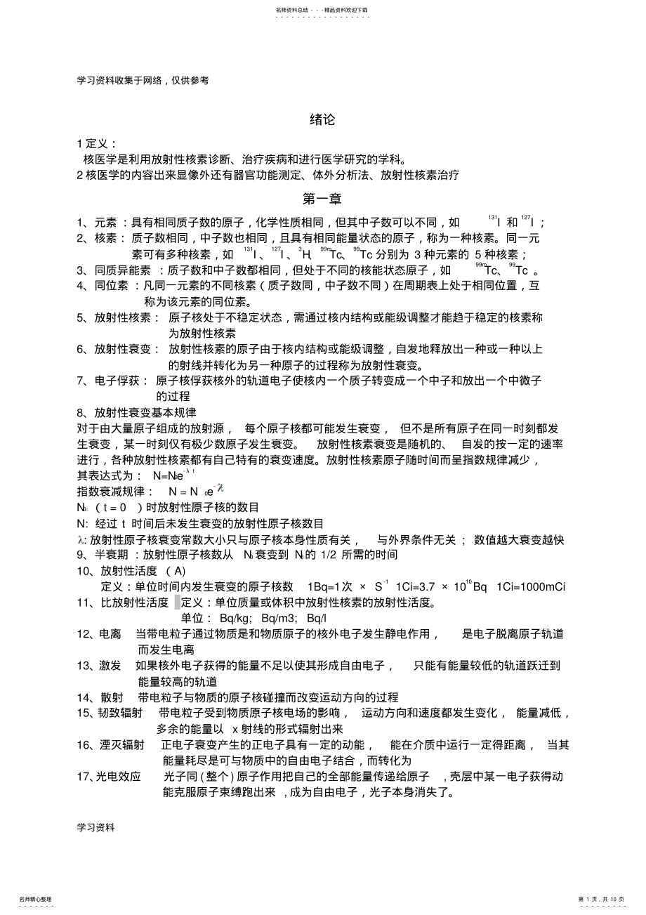 核医学重点归纳 .pdf_第1页