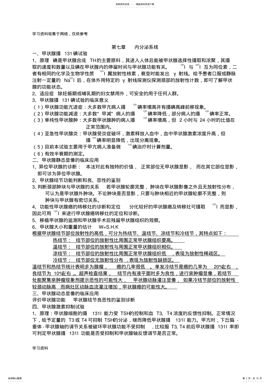 核医学重点归纳 .pdf_第2页