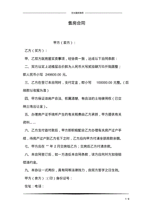 售房合同.pdf