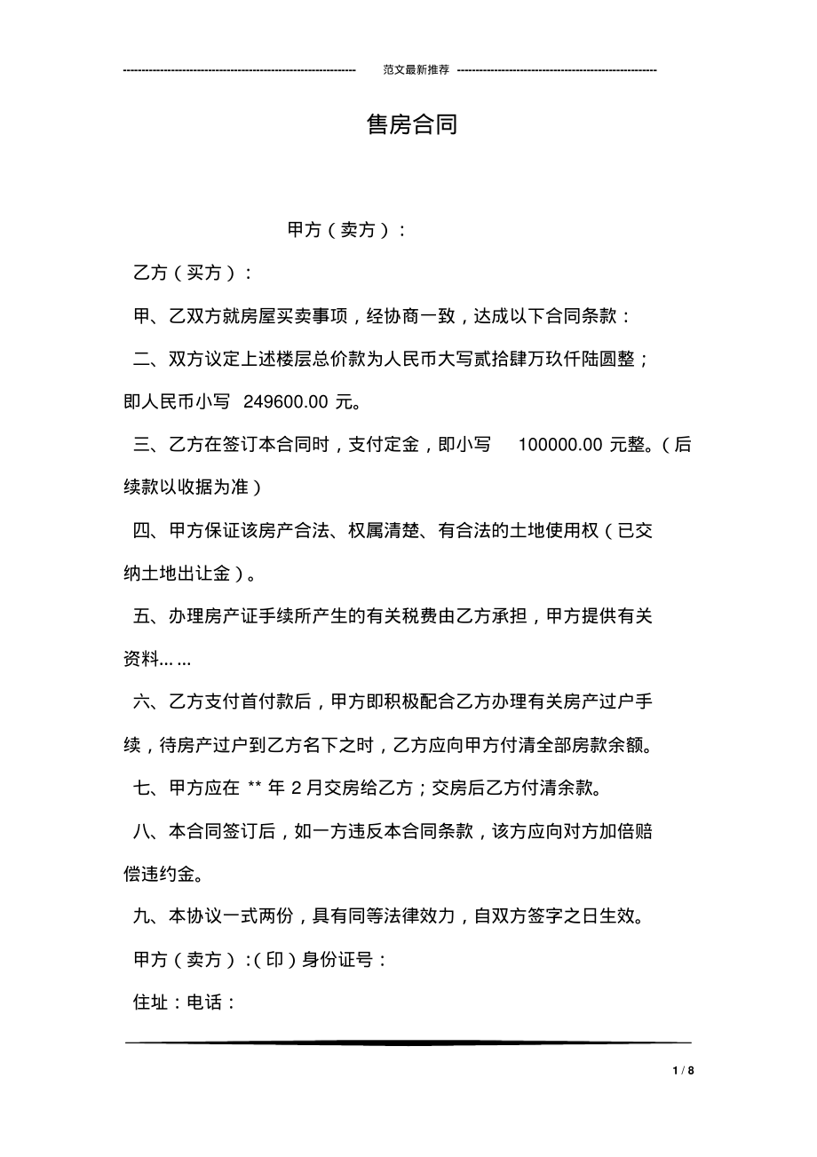 售房合同.pdf_第1页