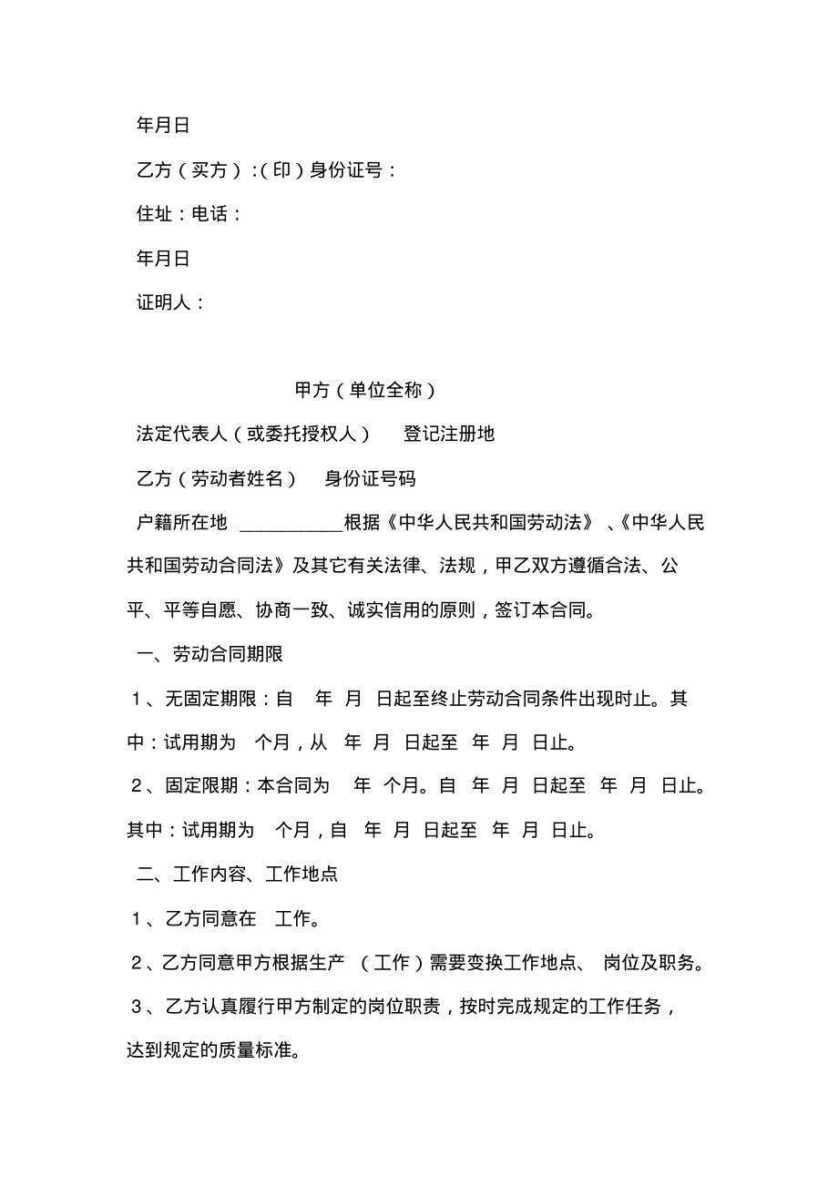 售房合同.pdf_第2页