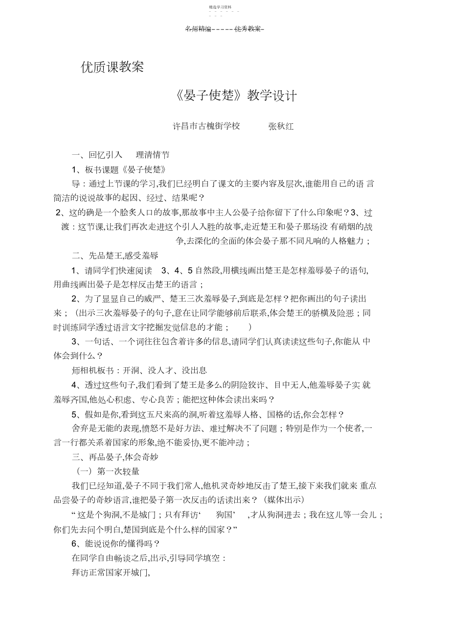 2022年晏子使楚教学设计.docx_第1页