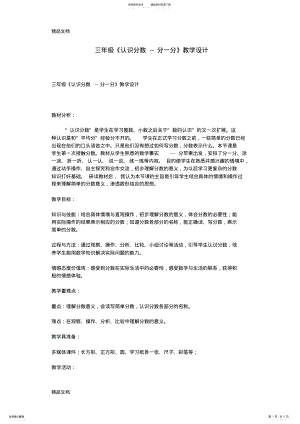 2022年最新三年级《认识分数--分一分》教学设计 .pdf