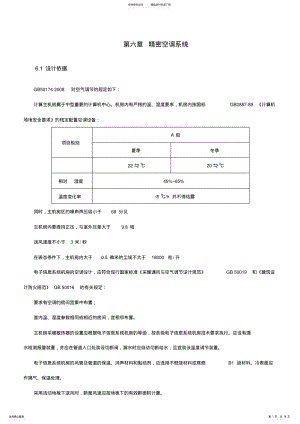 2022年2022年机房精密空调系统 .pdf