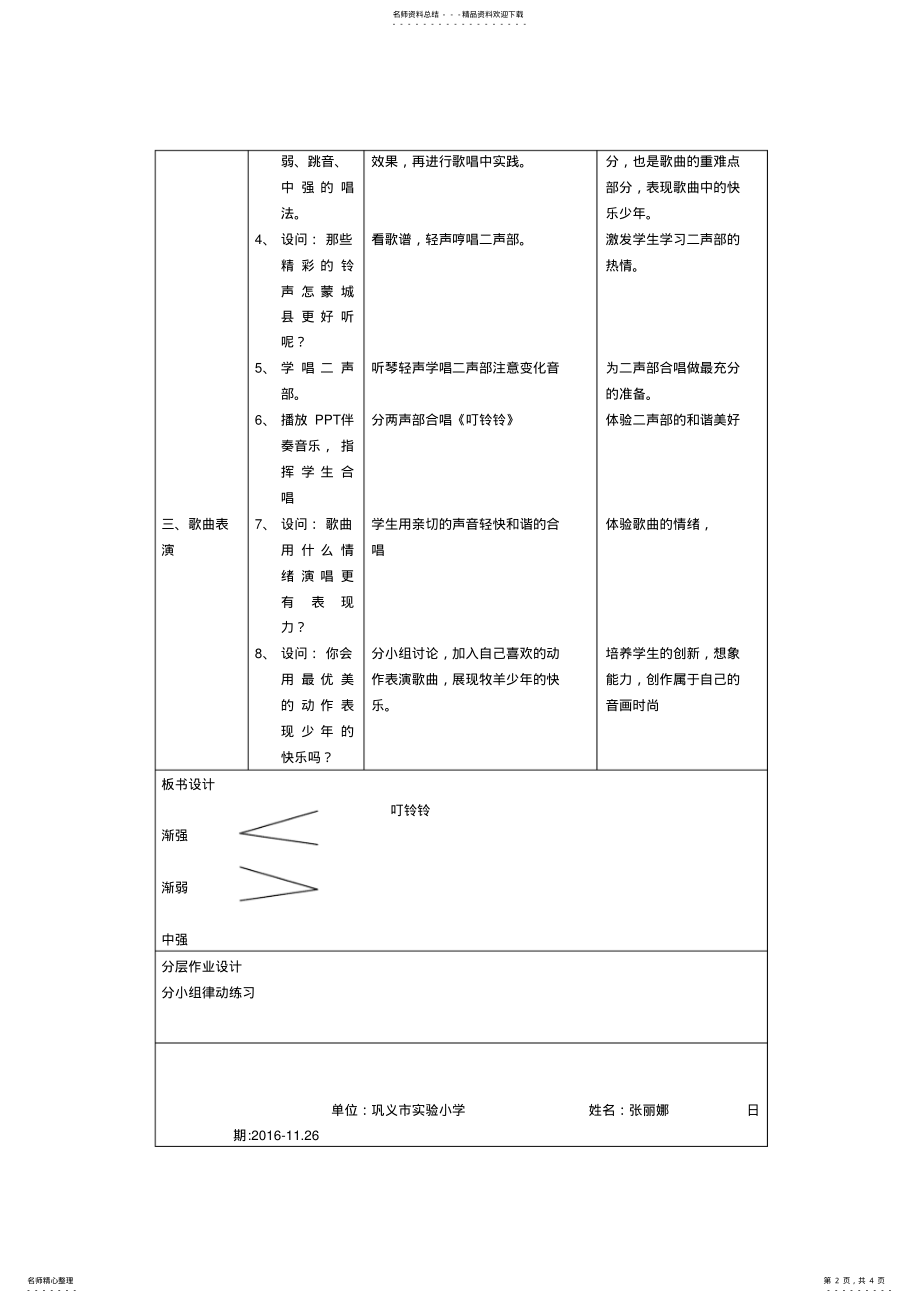 2022年2022年教学设计《叮铃铃》 .pdf_第2页