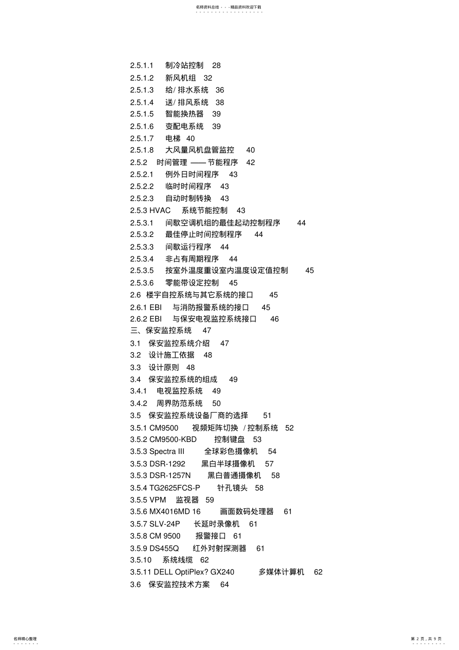 2022年智能化弱电系统投标文件 .pdf_第2页