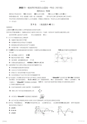 2022年普通高等学校招生全国统一考试理科综合.docx