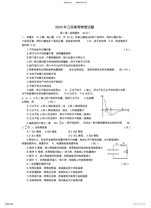 2022年2022年江苏高考物理试题 .pdf