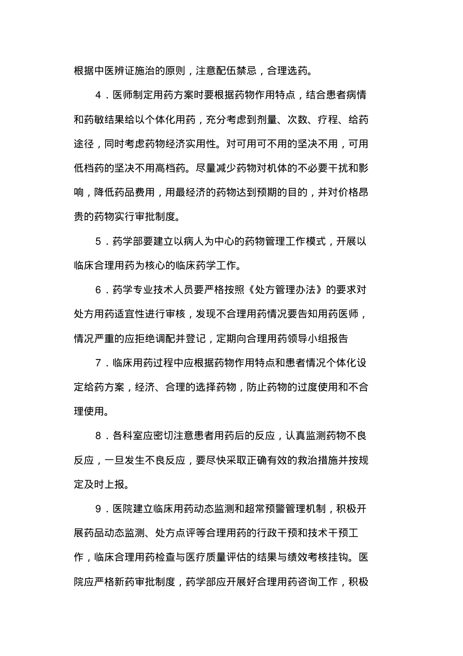 临床合理用药管理制度.pdf_第2页