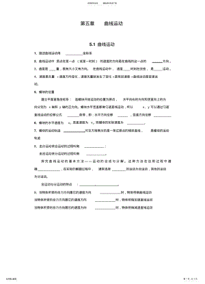 2022年曲线运动知识点 .pdf